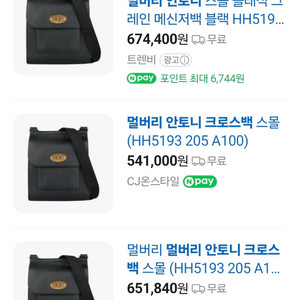 멀버리 안토니 크로스백 스몰