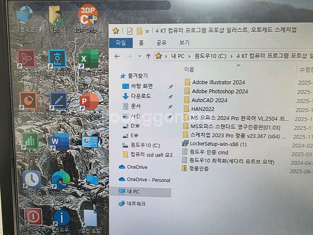 인텔 쓰리알 컴퓨터 본체/원10,24년 문서--2