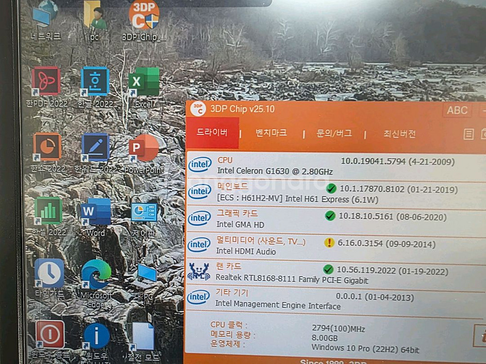 인텔 쓰리알 컴퓨터 본체/원10,24년 문서--4