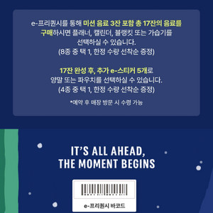 스타벅스 프리퀸시 미션 1 일반8 일괄