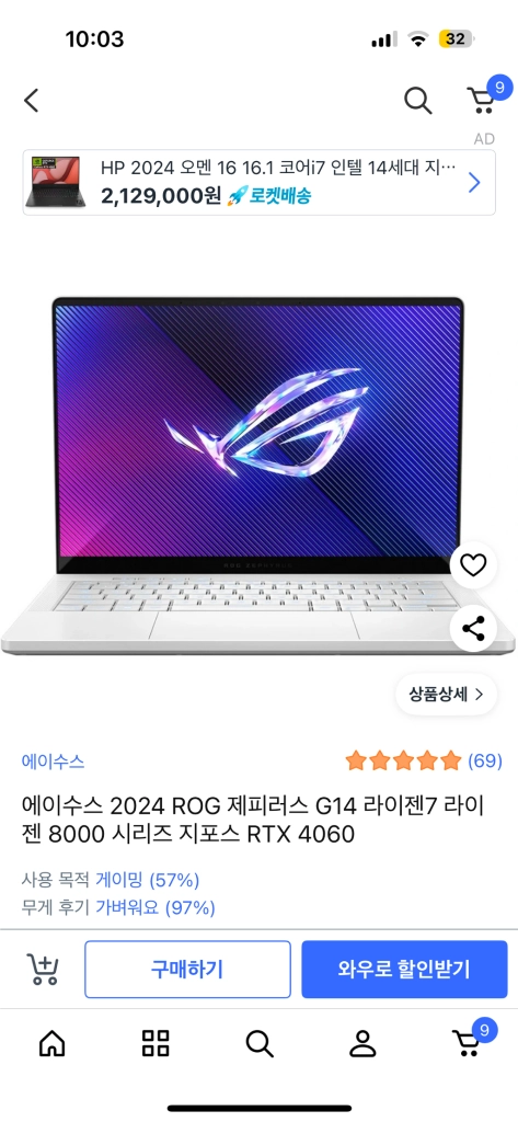 ASUS ROG 제피러스 G14 게이밍 노트북 - 안심되는 중고거래