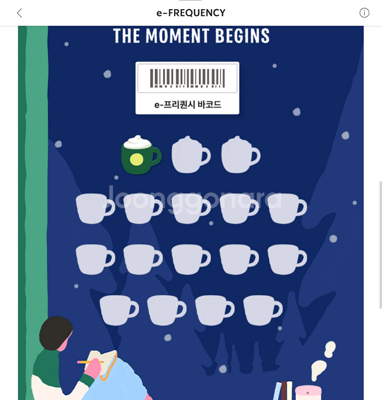 스타벅스 프리퀀시 미션--0