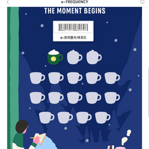 스타벅스 프리퀀시 미션