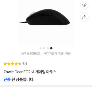 Zowie Gear EC2-A 게이밍 마우스