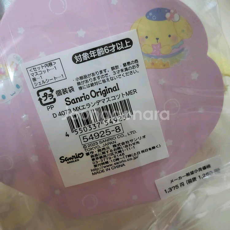 산리오 시나모롤 인어 미니 플러시 마스코트 인형+네잎클로버 키링 세트--4