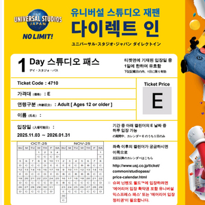 유니버셜 스튜디오 재팬 E시즌 1일 입장권