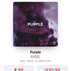 미개봉 터치드 퍼플 LP