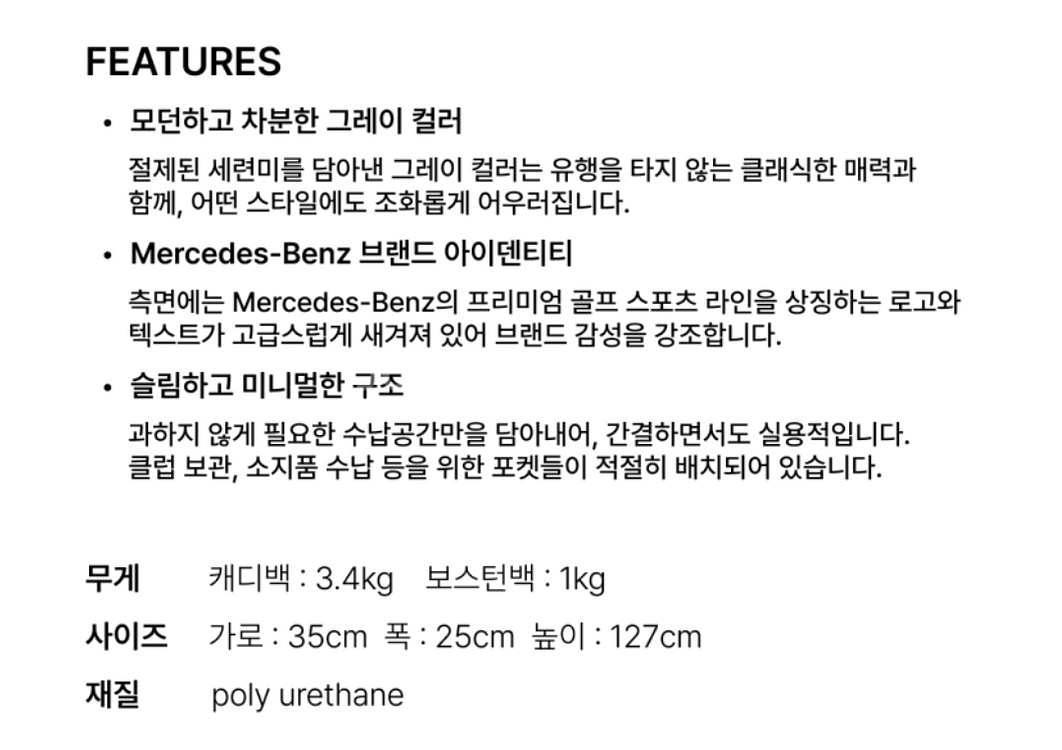 [벤츠 정품 - 골프백 세트] 미개봉 새제품 (캐디백+보스턴백)--3