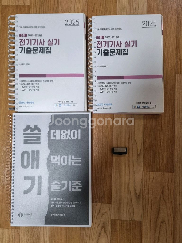2025년 다산에듀 전기기사 실기 기출문제집 세트(usb 포함)--0