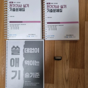 2025년 다산에듀 전기기사 실기 기출문제집 세트(usb 포함)