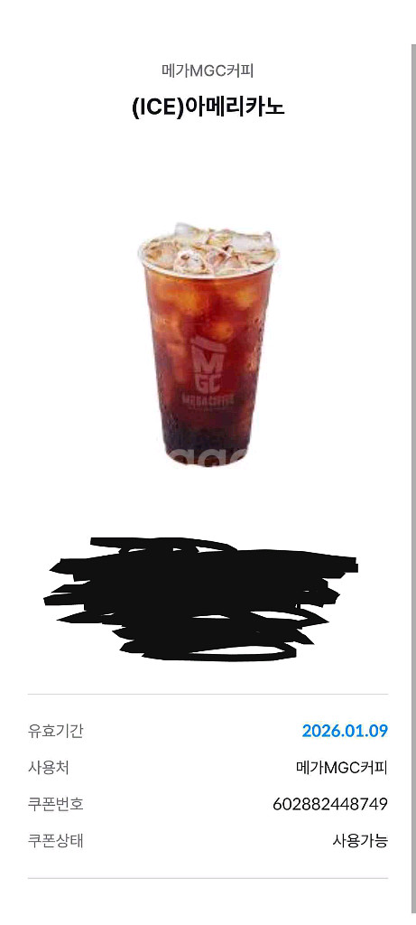 메가MGC커피 아이스아메리카노 쿠폰--0