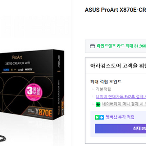 ProArt X870E-CREATOR WIFI 메인보드