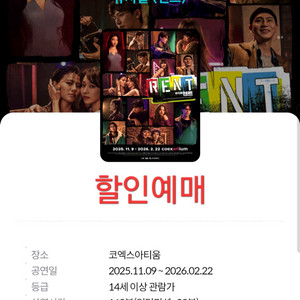 렌트 뮤지컬 할인예매