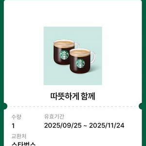 스타벅스 아메리카노 2잔