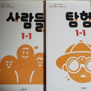 초등학교 바슬즐 1학년 1학기 교과서 학교 사람들 탐험 우리나라 1-1 교과서 전4권