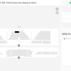 윤아 팬미팅 2열 명당 1석 양도 || 12/20(토) 폭군의 셰프 폭셰