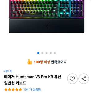 레이저 헌츠맨 V3 프로 게이밍 키보드