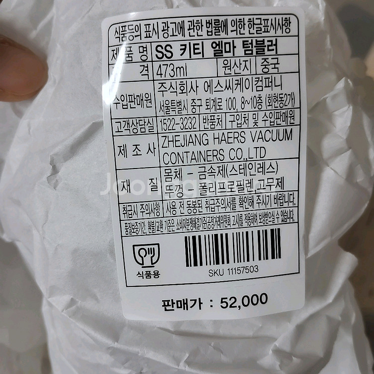 스타벅스 헬로키티 엘마 텀블러+무료 에코 음료 쿠폰--7