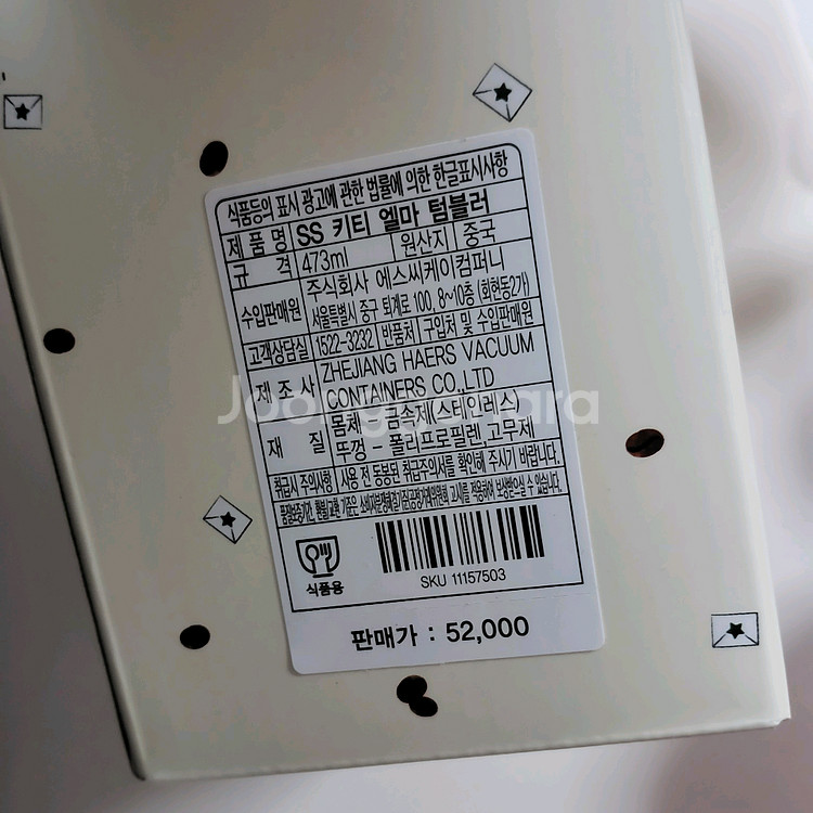 스타벅스 헬로키티 엘마 텀블러+무료 에코 음료 쿠폰--8