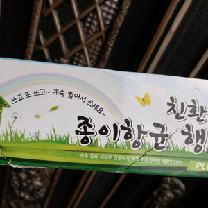 친환경 종이행주 PLUS