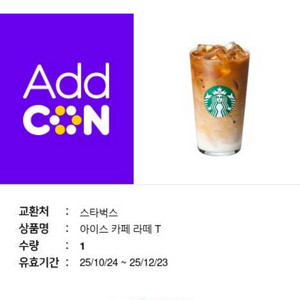 스타벅스 카페라떼 T/ 아이스 카페라떼