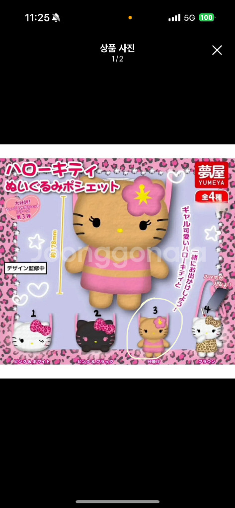 헬로키티 가챠 가방 태닝키티--0