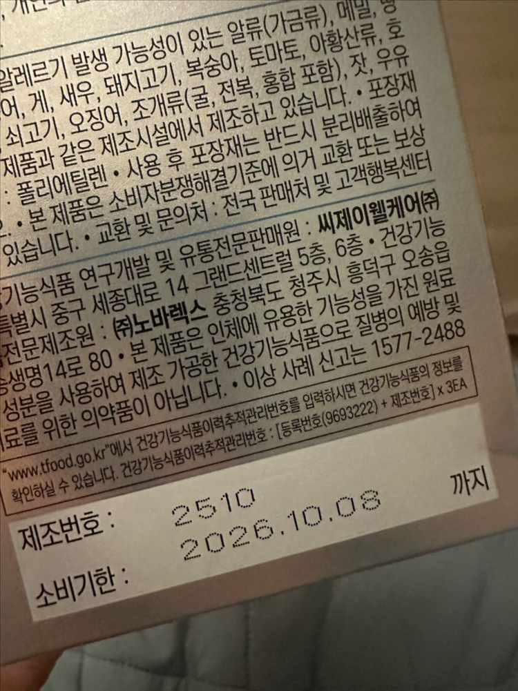 바이오코어 유산균 4박스 새상품 판매 이미지