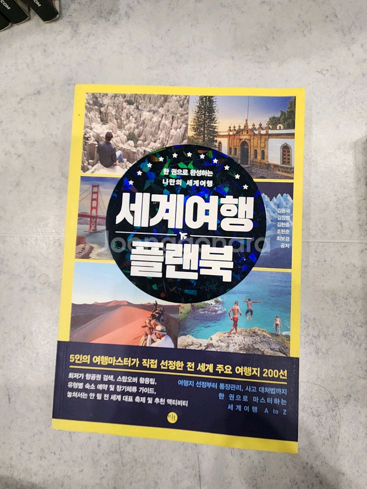 세계여행 플랜북--0