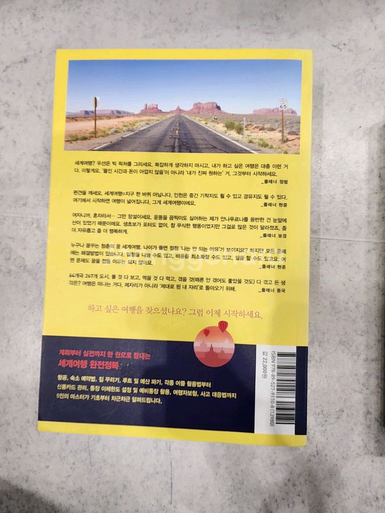 세계여행 플랜북--1