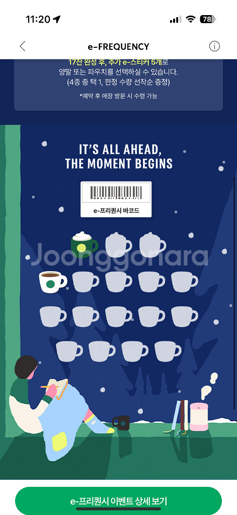 스타벅스 프리퀀시 일반1+미션1--0