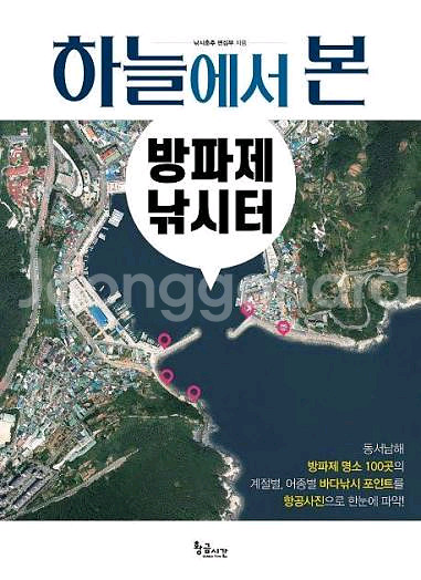 삽니다) 하늘에서 본 방파제 낚시터 삽니다--0