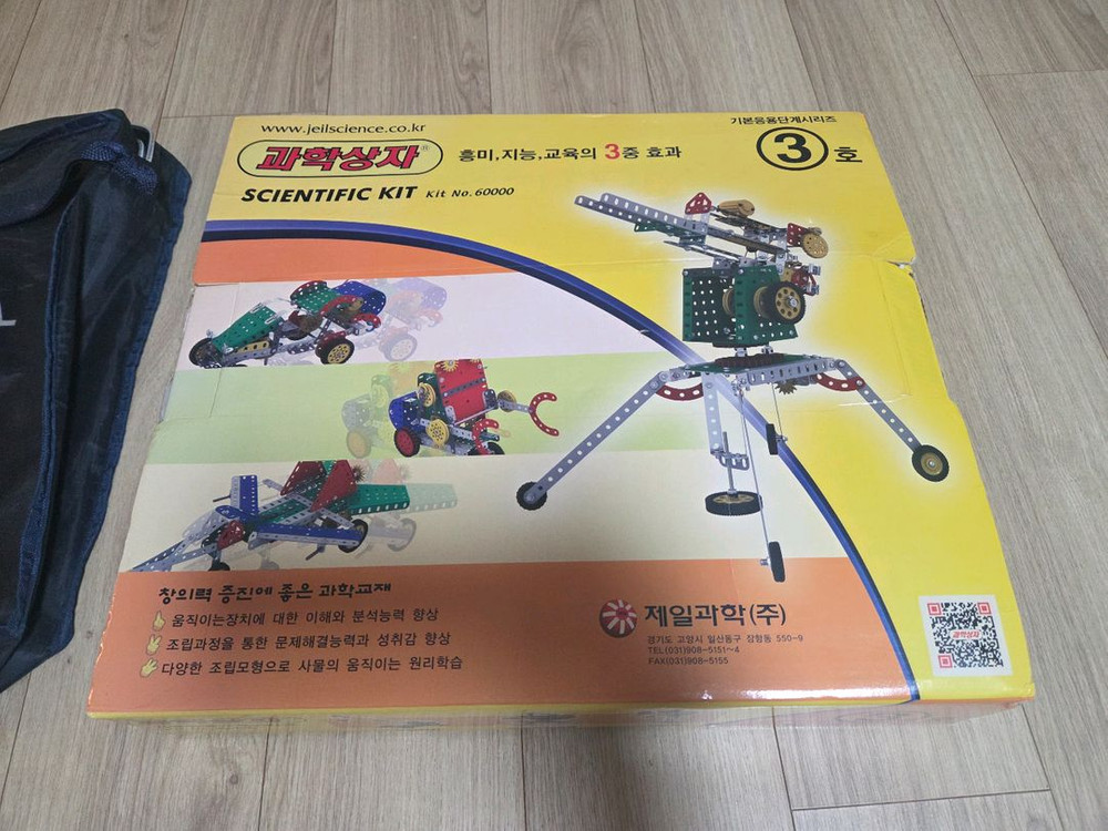 과학상자 3호 세트--2
