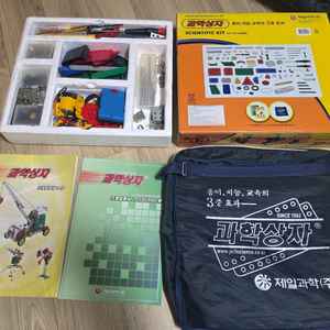 과학상자 3호 세트