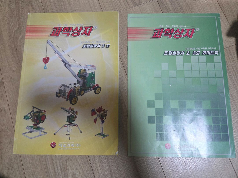 과학상자 3호 세트--5