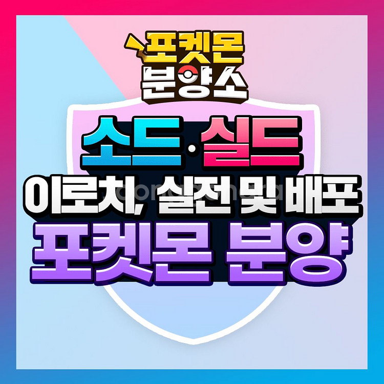 소드실드 / 각종 이로치, 실전, 배포 포켓몬 분양소--0