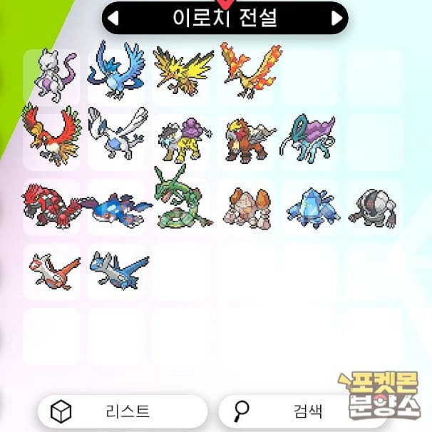 소드실드 / 각종 이로치, 실전, 배포 포켓몬 분양소--2