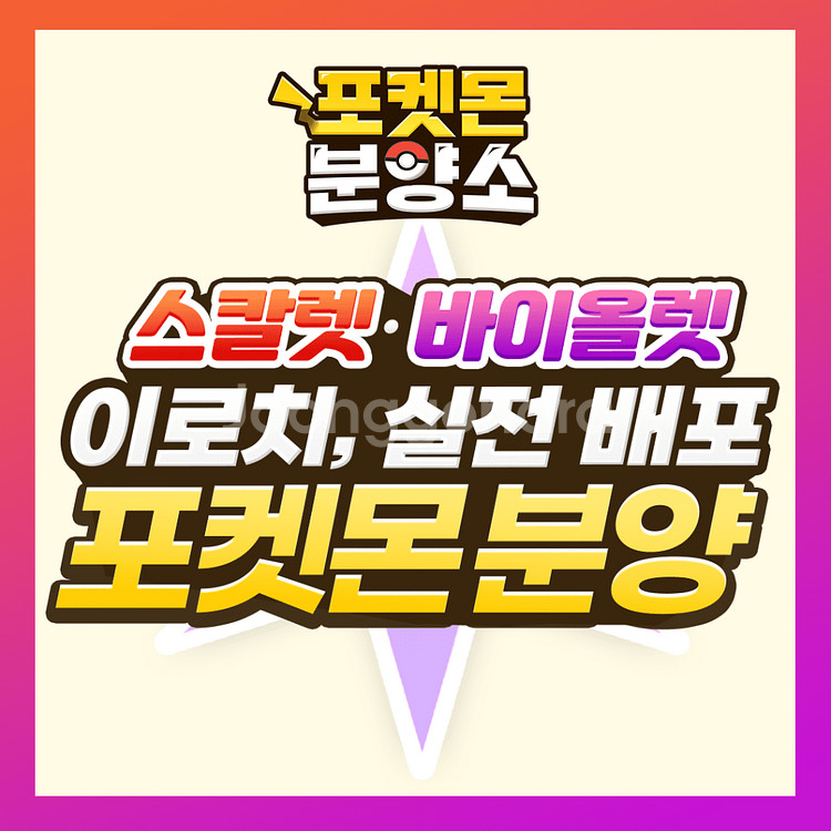 스칼렛 바이올렛 / 이로치, 실전 레이드 포켓몬 분양소--0