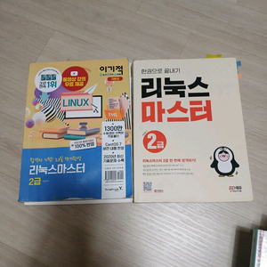 리눅스마스터 2차