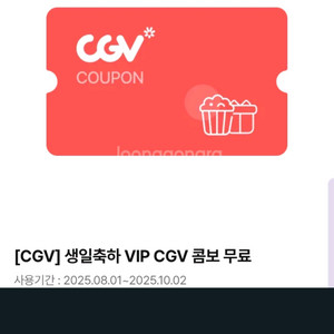 CGV 관람권 1장 ~26.4.30