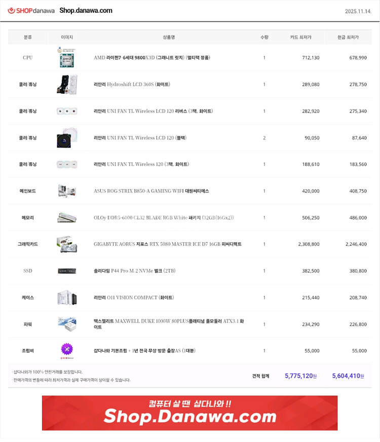 9800x3d/rtx5080 어로스마스터/리안리 풀세팅 화이트 하이엔드 본체--5