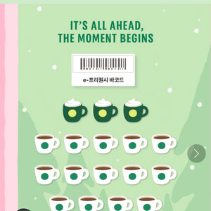 스타벅스 프리퀀시 완성본 자기전 특가