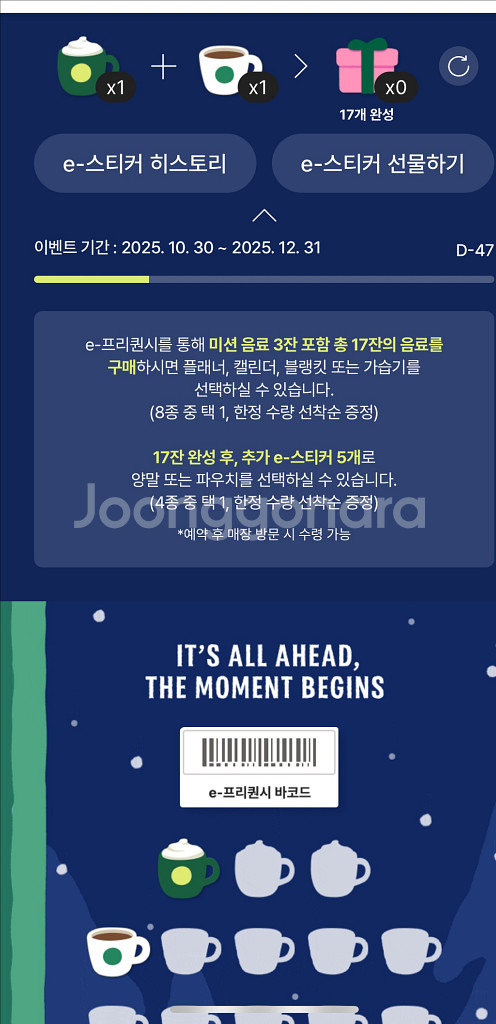 스타벅스 프리퀀시 미션 스티커 (2200원)/ 일반 스티커(1700원)--0