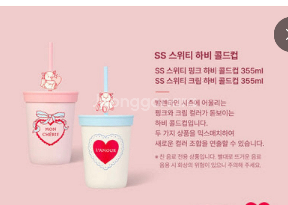 스타벅스 스위티 하비 콜드컵 텀블러--1