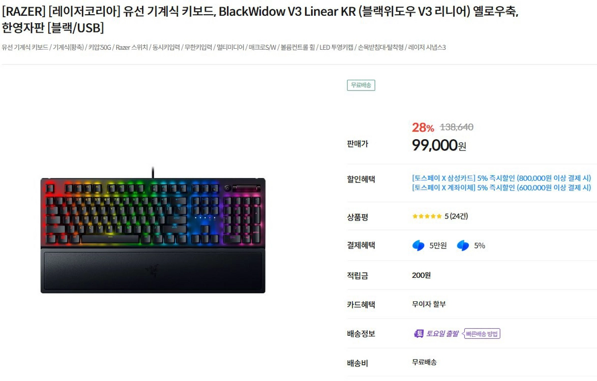레이저 블랙위도우 V3 리니어 기계식 키보드 - 안심되는 중고거래