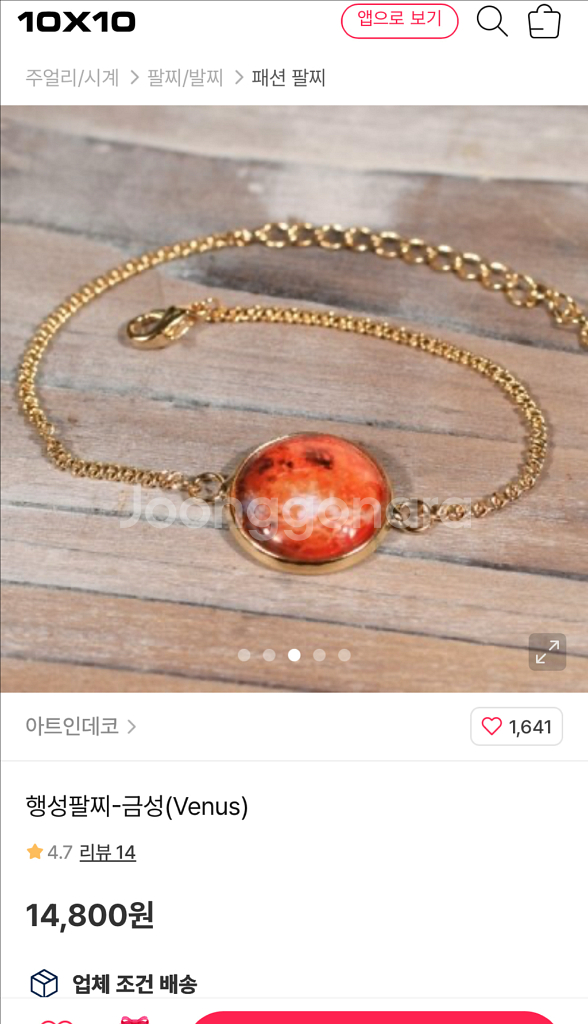 행성팔찌 달1개 금성(비너스) 2개 있음 개별가격판매--1