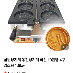 업소용 동전빵기계 태광산업 새제품입니다 구매후 업종변경으로 정리합니다