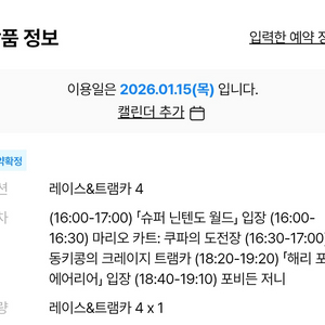 26.01.15 유니버셜 스튜디오 재팬 익스프레스 4 확약권 패스