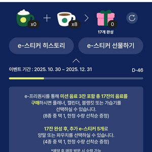 스타벅스 프리퀀시 일반8장