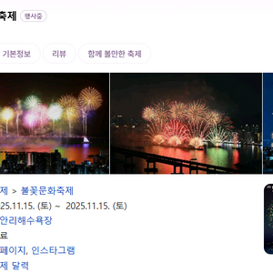 광안리 불꽃축제 11.15 이미지