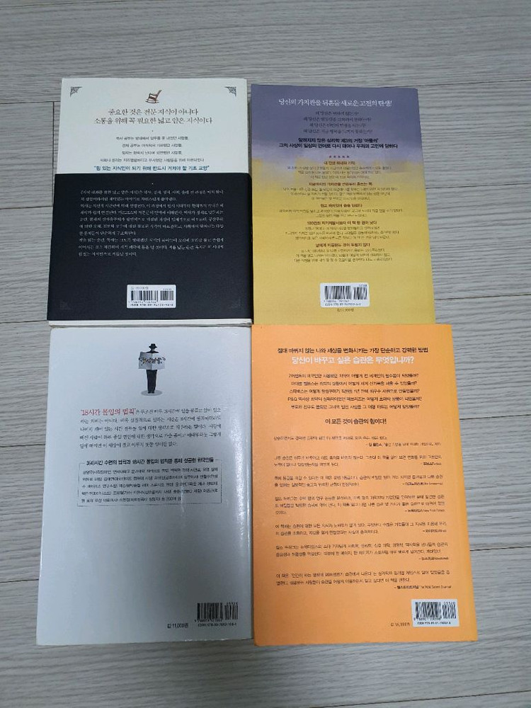 지적대화,미움받을,18시간,습관의힘 총4권일괄--1